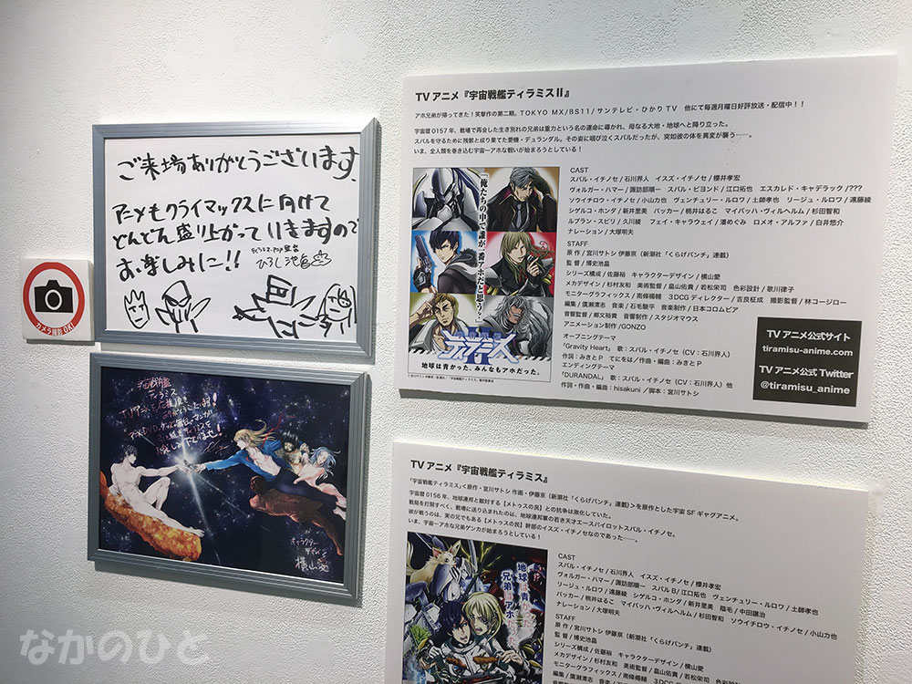 なかのひと 中野人 中の人 中野ブロードウェイのanimanga Zingaroで宇宙戦艦ティラミス展