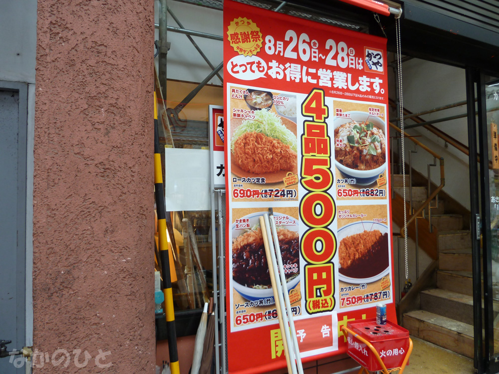 かつやが感謝祭予告