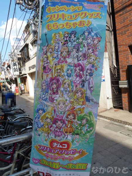 ナムコ・プリキュアでハッピー！キャンペーン