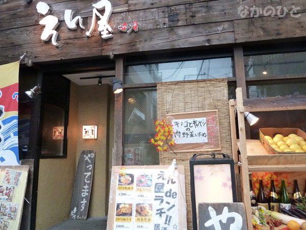 居酒屋のえん屋がランチを開始