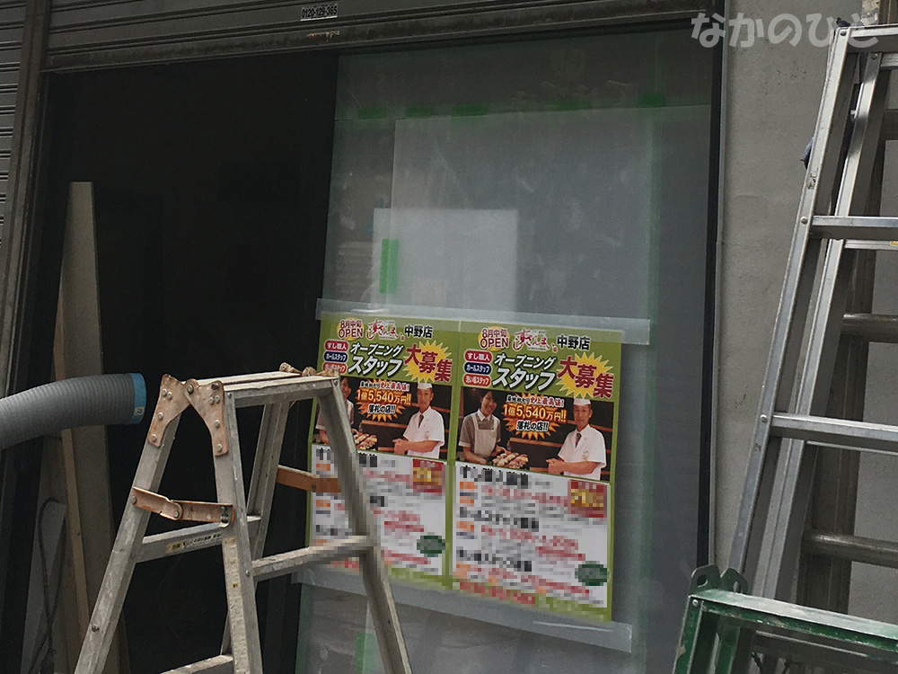 すしざんまいが開店準備中