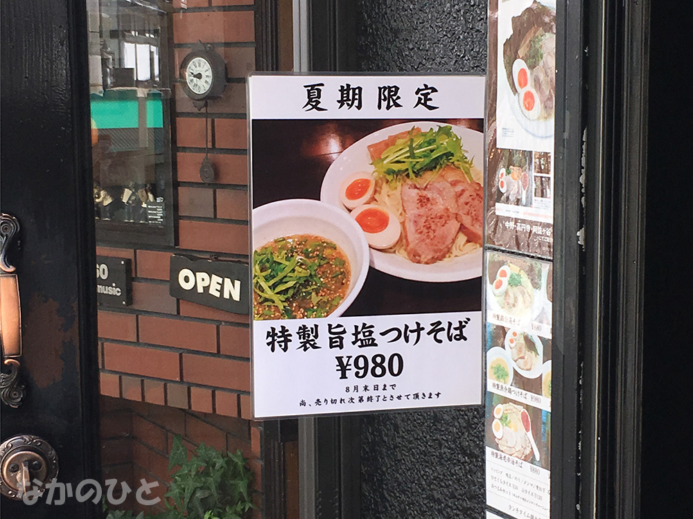 NOODLE DINING 鵺（ぬえ）が限定メニュー