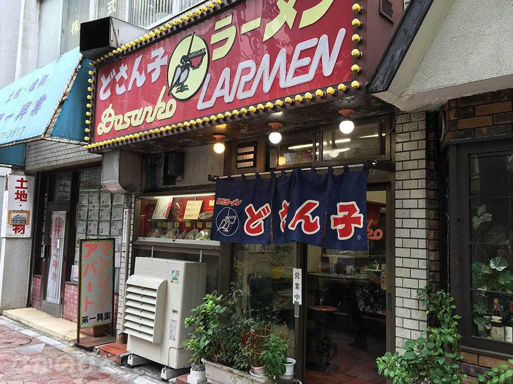 どさん子ラーメン中野南口店