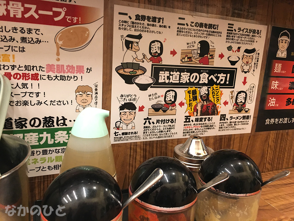 横浜家系ラーメン二代目武道家