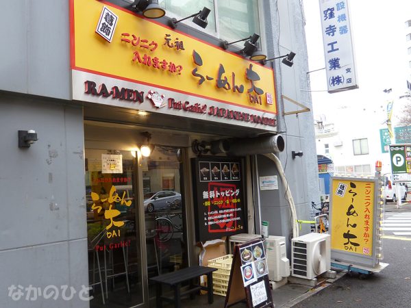 ラーメン大中野店の味噌ラーメン