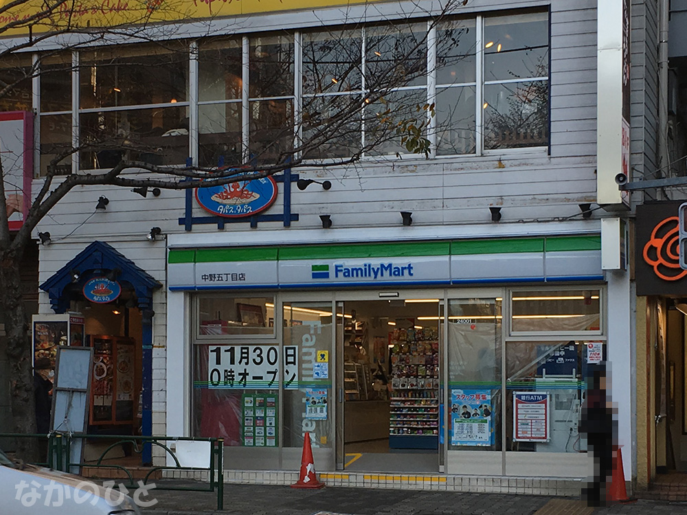 ファミリーマート中野五丁目店