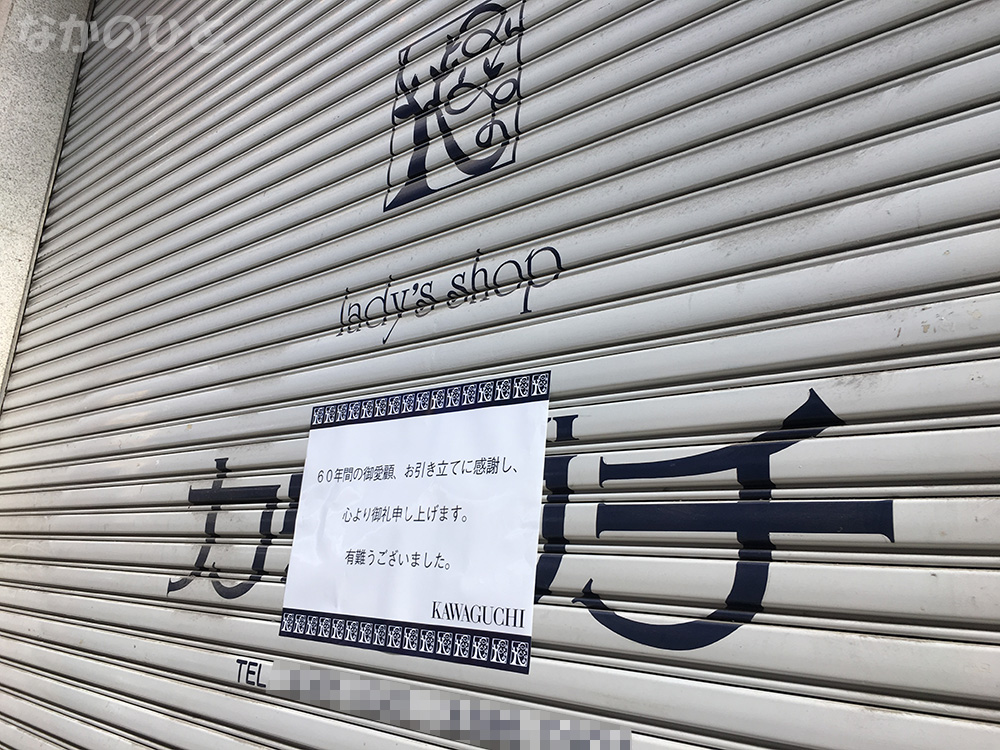 lady's shop KAWAGUCHI