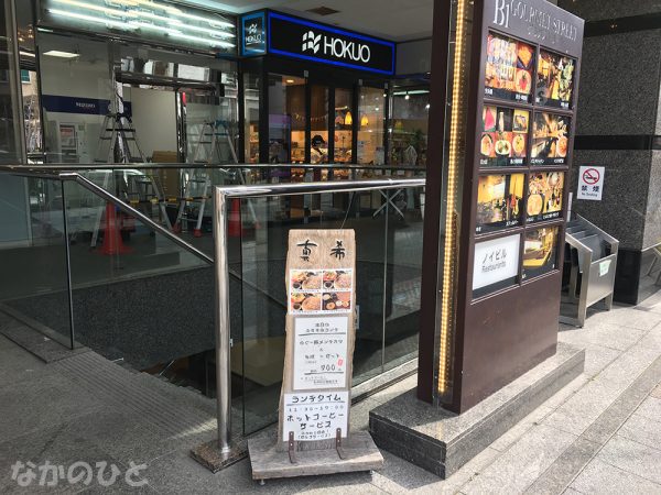 真希中野南口店