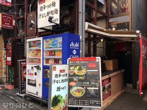 広島風つけ麺鯉のぼり