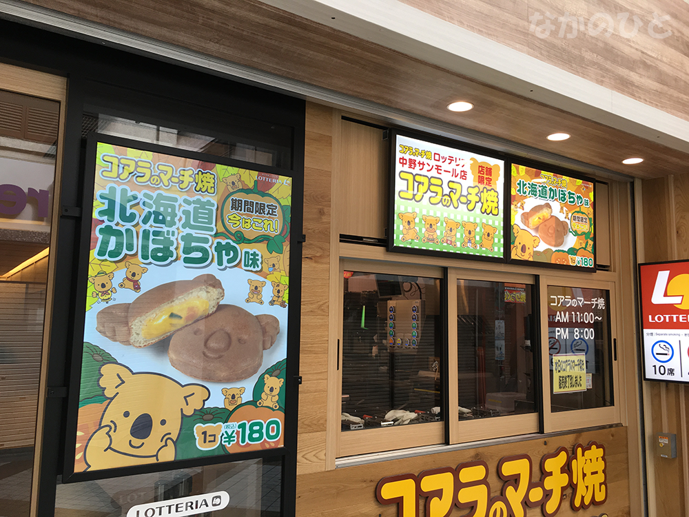 コアラのマーチ焼北海道カボチャ味