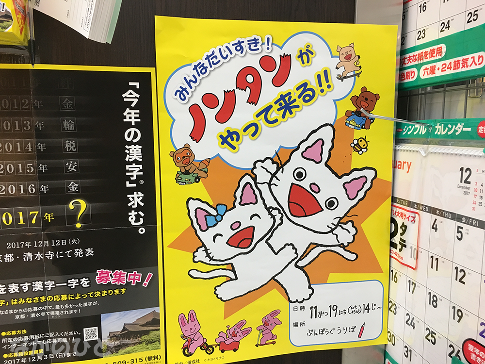 明屋書店に、ノンタンがやってくる！