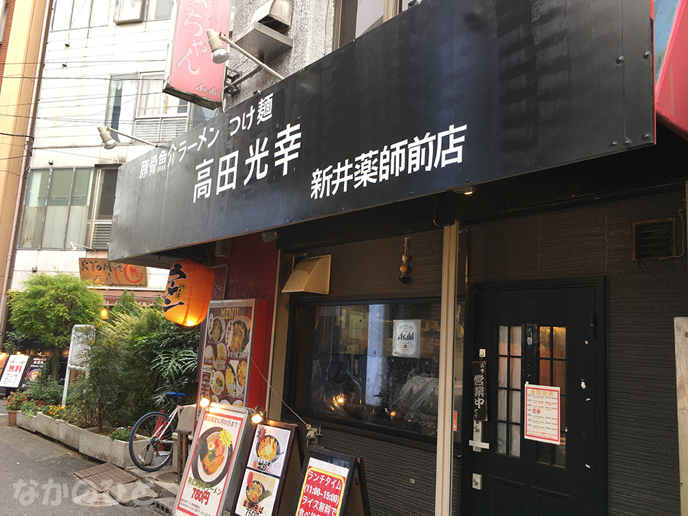 ラーメン店高田光幸