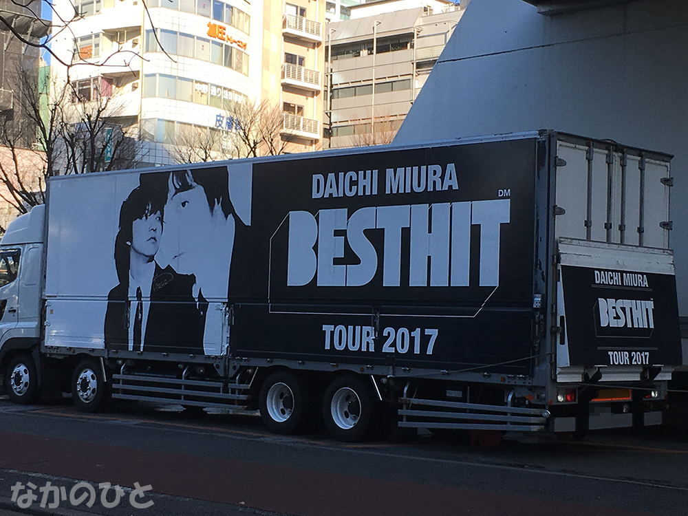 DAICHI MIURA TOUR 2017 トレーラー