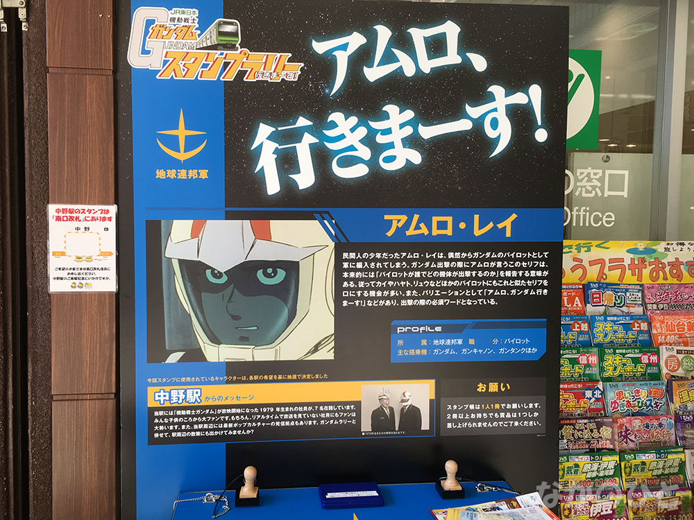 JR東日本 機動戦士ガンダムスタンプラリー 行きまーす！