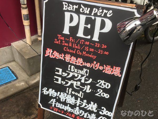 PEP（ペップ）