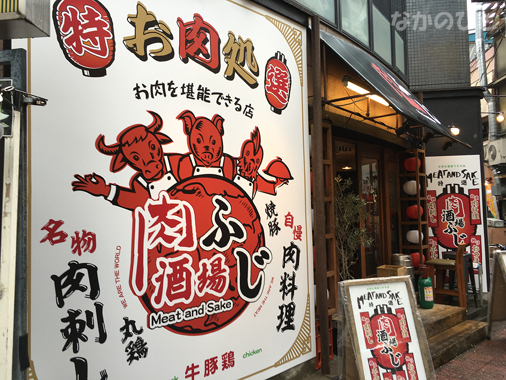 鶏料理のお店Fuji
