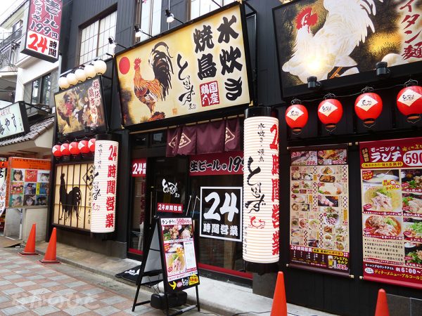 中野駅北口の「とりいちず」