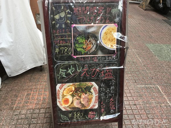 麺や 神笑