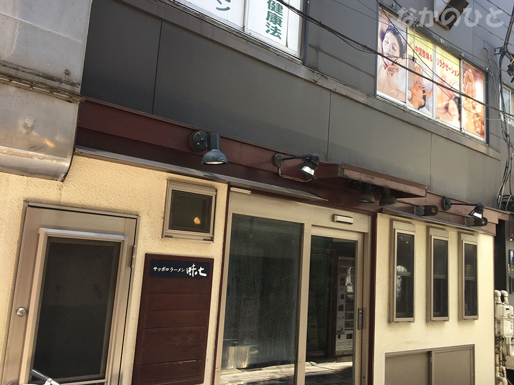 札幌ラーメン味七中野駅前店