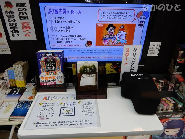 明屋書店のAI書店員