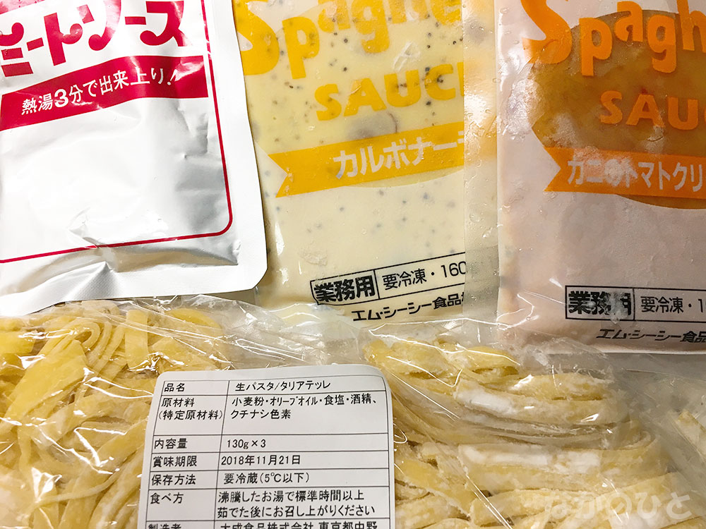 工場直売麺市場で、パスタ＆ソース