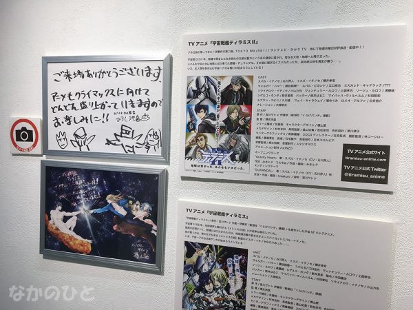 Animanga Zingaroで宇宙戦艦ティラミス展