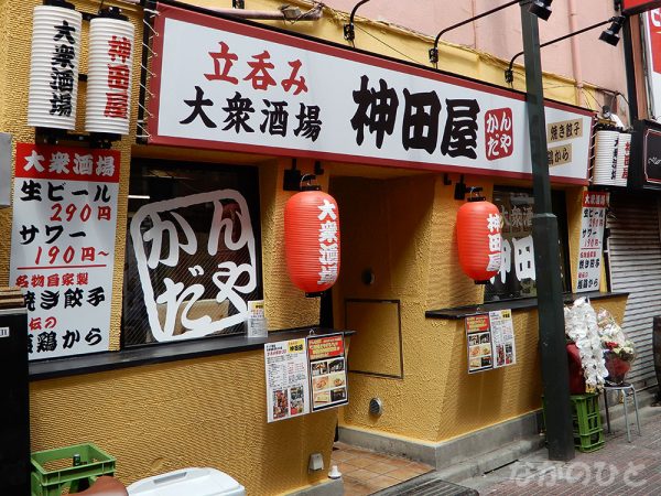 立ち飲み大衆酒場神田屋