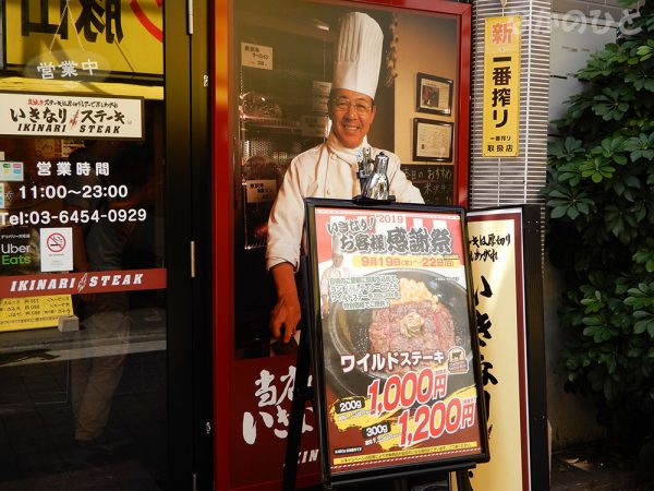 いきなり！ステーキが感謝祭