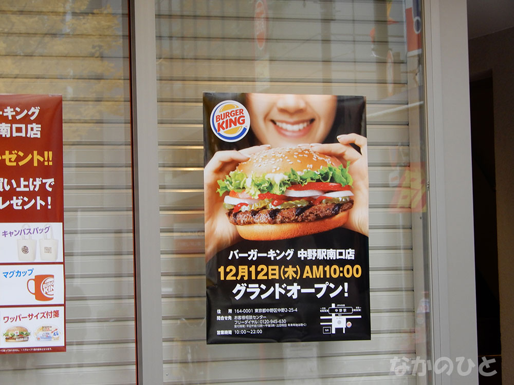 バーガーキングのお知らせ