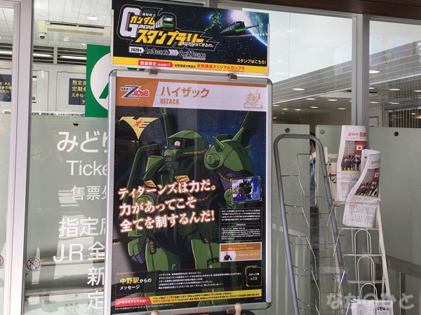 中野駅のガンダムスタンプ台