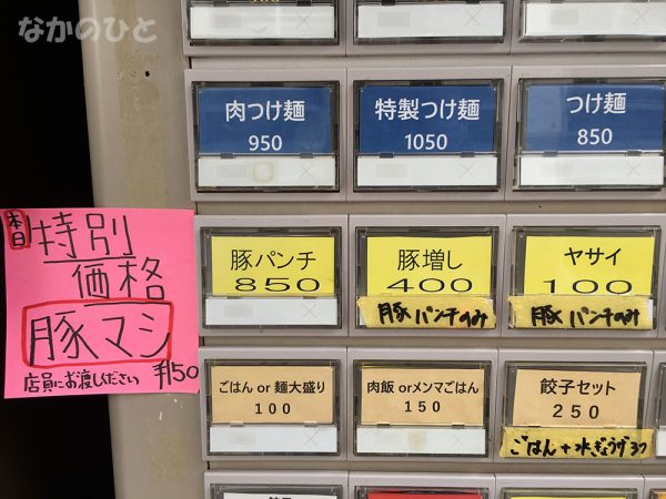 サイコロの券売機