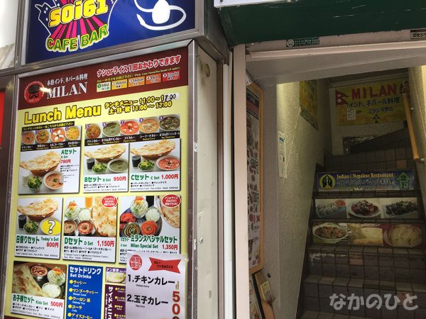 サンモールのカレー店、ミラン