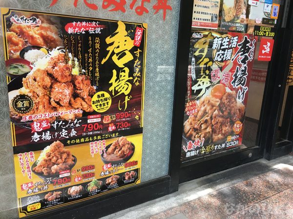 伝説のすた丼屋中野店