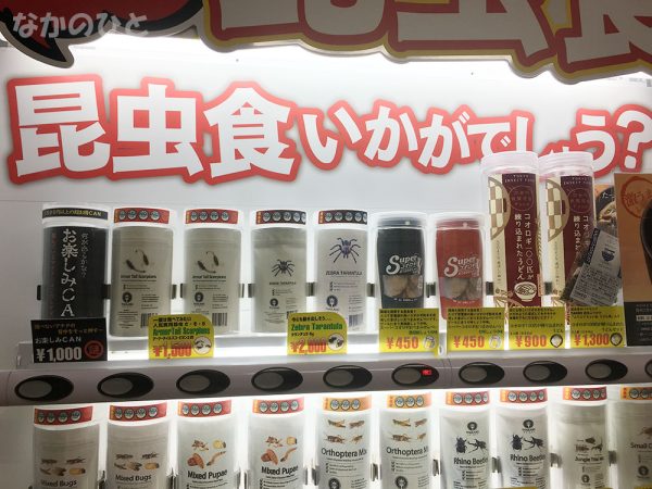 中野ブロードウェイの昆虫食の自販機（拡大）