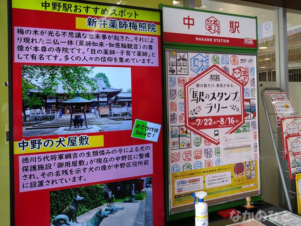 中野駅のスタンプ