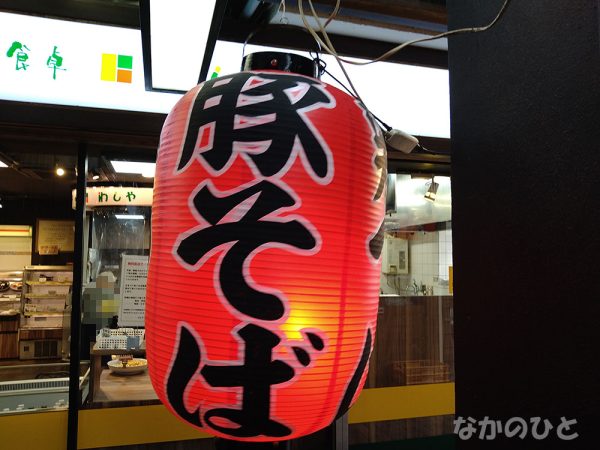 上海麺館の提灯