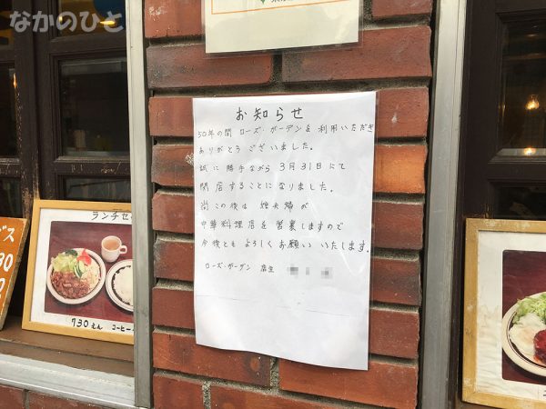 街の洋食屋さんローズガーデンのお知らせ