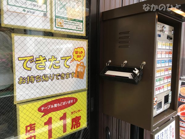 肉煮干し中華そば さいころ 中野本店