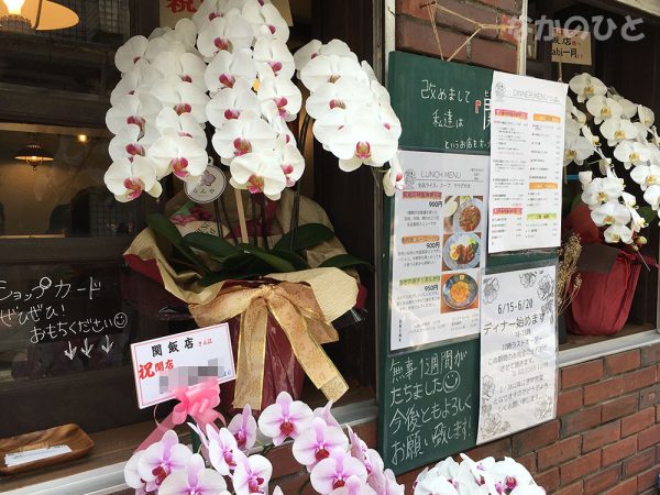 ローズガーデンから代わった関飯店