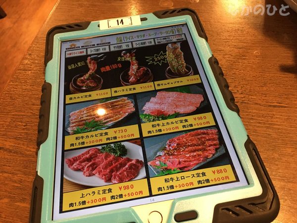 ホルモン焼肉 縁の注文用タブレット