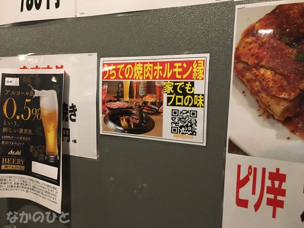 ホルモン焼肉 縁のお持ち帰りのお知らせ