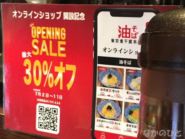 東京煮干屋本舗中野駅前店のポップ