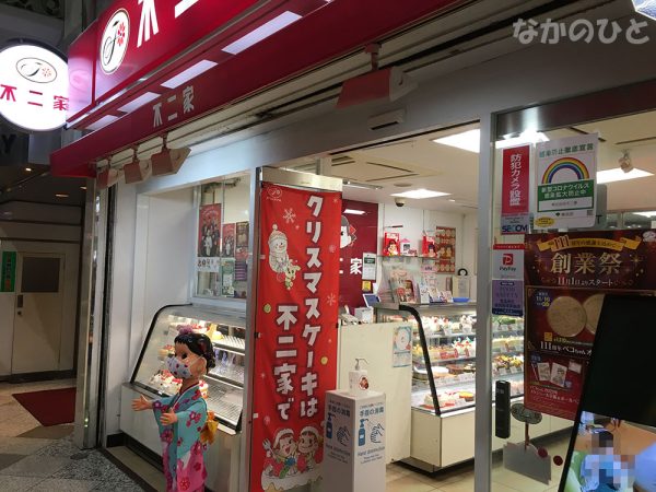 不二家中野ブロードウェイ店