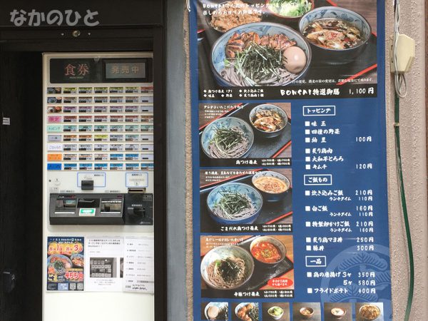 つけ蕎麦BONSAIの券売機