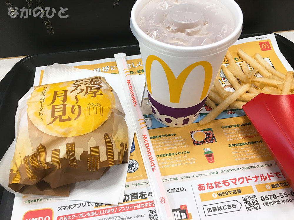 濃厚とろーり月見バーガーセット