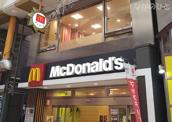 マクドナルド中野サンモール店