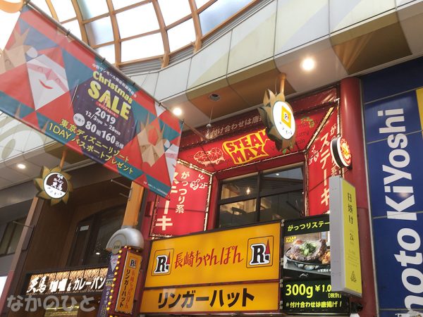 ステーキマックス中野北口店