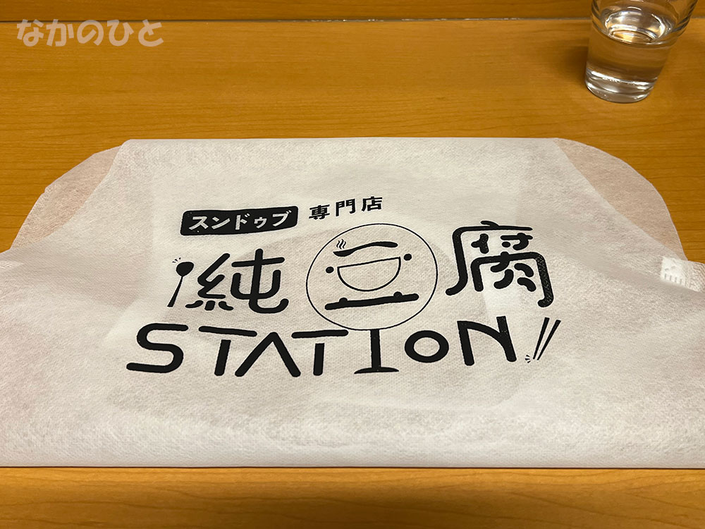純豆腐ステーションのエプロン