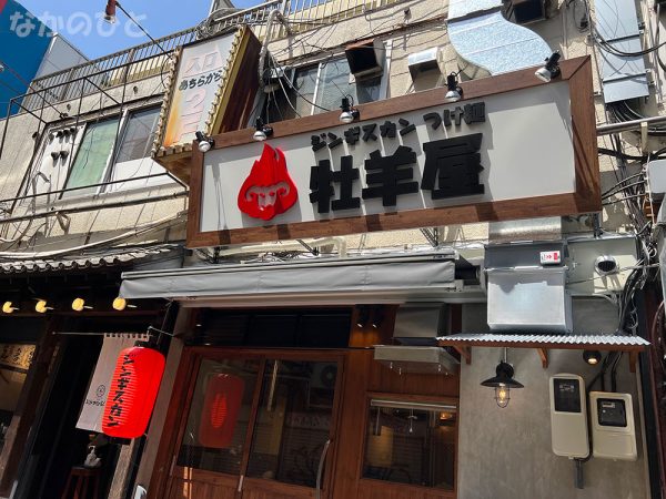 ジンギスカンつけ麺　牡羊屋