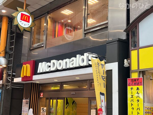 マクドナルド中野北口サンモール店